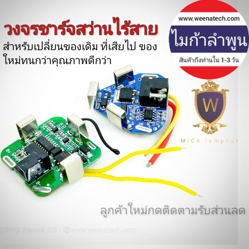 วงจรชาร์จสว่านไร้สาย11.1v 12.6v 14.8v 16.8v  BMS สว่านไร้สาย ชาร์จ Balance แบตเตอรี่สว่านไร้สาย ไมก้