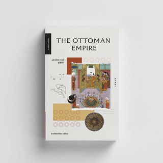 Gypzy(ยิปซี) หนังสือมหาจักรวรรดิผู้พิชิต : The Ottoman Empire