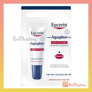 Eucerin Aquaphor SOS Lip Care 10 ml (ฉลากไทย) ยูเซอรินอควาฟอร์ เอสโอเอส ลิป แคร์ ยูเซอริน ยูเซอรีน