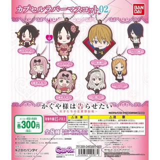 Kaguya-sama wa Kokurasetai : Tensai-tachi no Renai Zunousen Rubber Mascot 02 Gashapon กาชาปอง สารภาพรักกับคุณคางุยะซะดีๆ