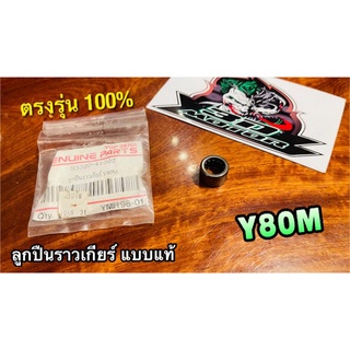 J301-6 93320-41202 ลูกปืนราวเกียร์ Y80M V75 Y80 ลูกปืนเกียร์ แบบแท้