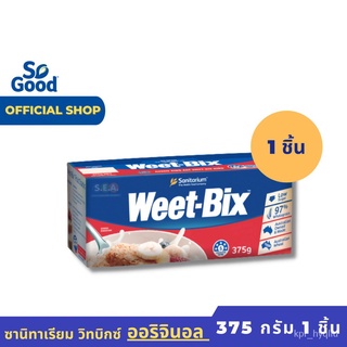 Sanitarium Weet Bix Original 375g. I แซนนิทาเรี่ยม วิทบิกซ์  ธัญพืชอบกรอบ รสออริจินอล 1 กล่อง 375 กรัม Cq6h