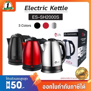 กาต้มน้ำไฟฟ้า Elife สแตนเลส 2.0ลิตร Electric kettle MNR-K318 ร้อนเร็ว ของแท้ พร้อมจัดส่ง กาน้ำร้อนอัตโนมัติ