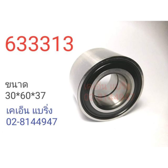 (ราคาต่อลูก)Bearing BA2B 633313  skf​ ลูกปืนพัดลมอุตสาหกรรมDAC3060  VKBC20019 DAC30600337 513116 30BWD37 529891AB