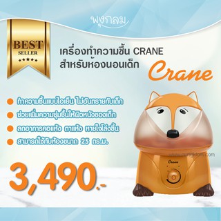 Crane เครื่องทำความชื้น