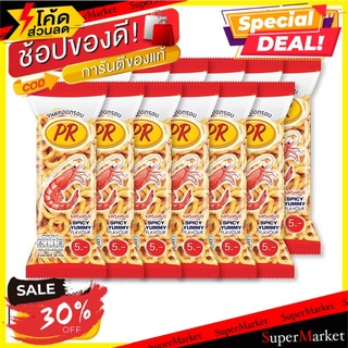 ✨ขายดี✨ พีอาร์ ขนมทอดกรอบ รสกุ้งสไปซี่ 16 กรัม x 12 ซอง PR Rice Crackers Extrude Shrimp Spicy Yummy 16g x 12 Bags