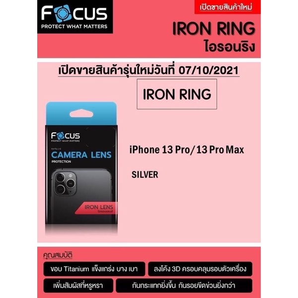 FOCUS แหวนกันรอยเลนส์กล้อง iron ring สำหรับไอโฟน 13 pro / 13 pro max