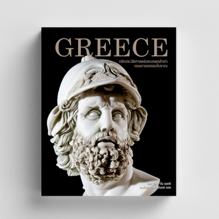 Gypzy(ยิปซี) หนังสือGreece กรีก ประวัติศาสตร์และมรดกล้ำค่าของอารยธรรมโบราณ (ปกแข็ง)