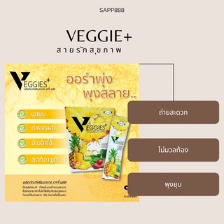 VEGGIE + detoxลำไส้ไม่บิดท้อง