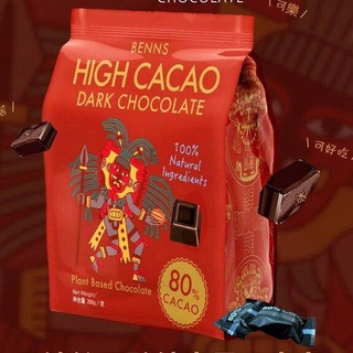 ช็อคโกแลตสำหรับสายสุขภาพ (Cacao80%)  ขนาด 200 กรัม(ผลิตภัณฑ์ที่มีส่วนประกอบจากธรรมชาติ100 %)