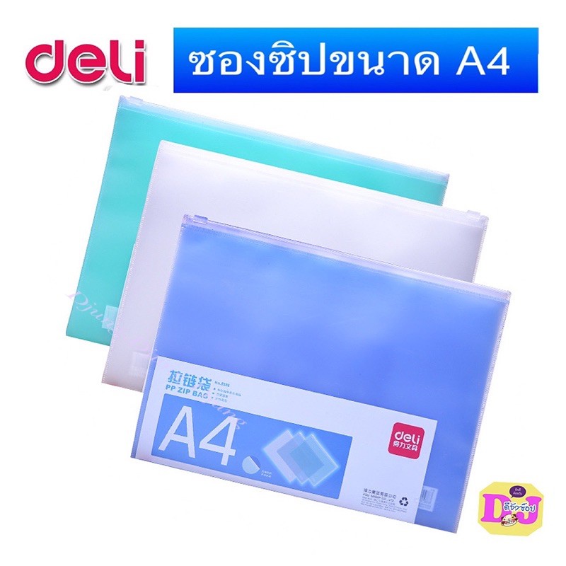 ซองซิปใส A4 Deli 5588 (คละสี 1 ชิ้น) แฟ้มกระเป๋า พลาสติก A4 Zip pouch ถุงซิปใส สำหรับใส่เอกสาร สำนักงาน