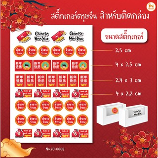 สติ๊กเกอร์ตรุษจีน สติ๊กเกอร์วาเลนไทน์