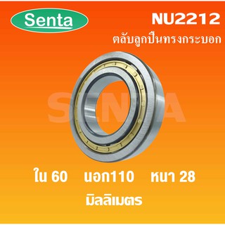 NU2212 ตลับลูกปืนเม็ดทรงกระบอก ขนาดใน60 นอก110 หนา28 มิลลิเมตร ( Cylindrical Roller Bearings )