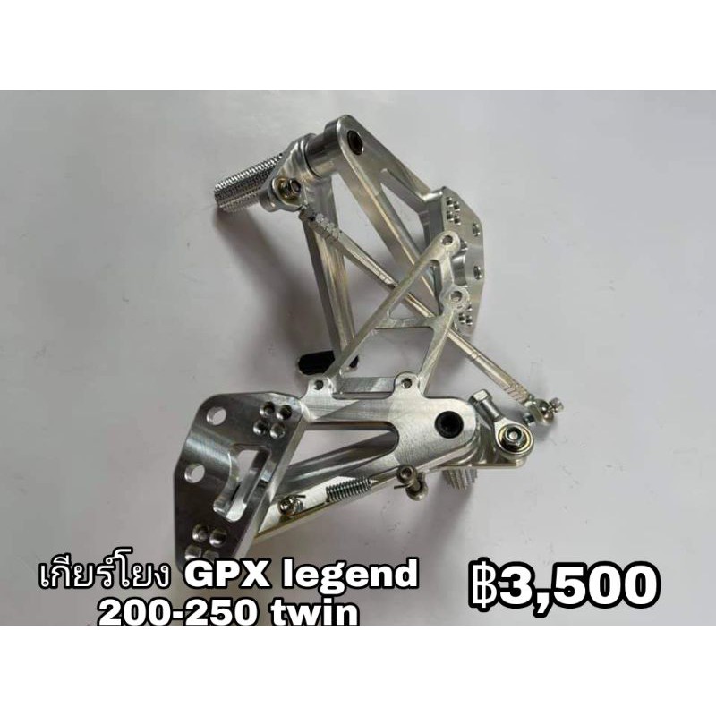 เกียร์โยง GPX legend 200 ถึง 250 twin