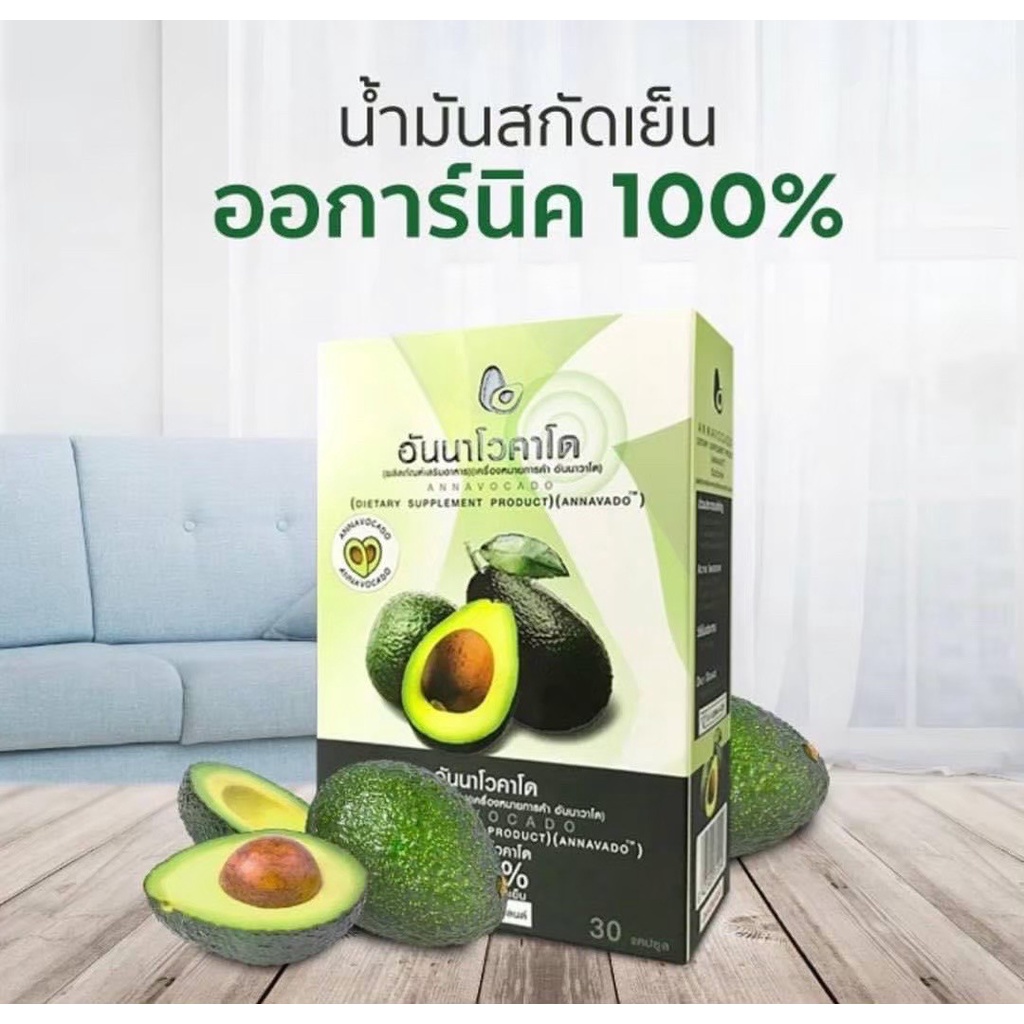 [พร้อมส่ง]อันนาโวคาโด Annavocado น้ำมันอะโวคาโดสกัดเย็น 100%
