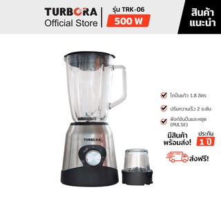 (ส่งฟรี) TURBORA เครื่องปั่นน้ำผลไม้ 2in1 รุ่น TRK-06