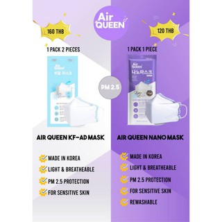 🚙พร้อมส่ง🚙หน้ากากอนามัย AirQueenของแท้100% ป้องกันเชื้อโรค แบคทีเรีย จากประเทศเกาหลีใต้