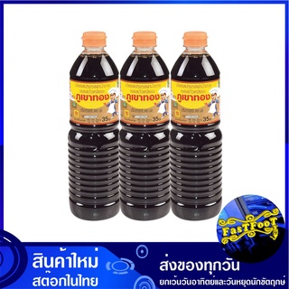 ซอสปรุงรส ฝาน้ำตาล 1 ลิตร (3ขวด) ภูเขาทอง Golden Mountain Soy Sauce ซอส ซอสฝาน้ำตาล ซอสถั่วเหลือง ซอสปรุง เครื่องปรุง เค