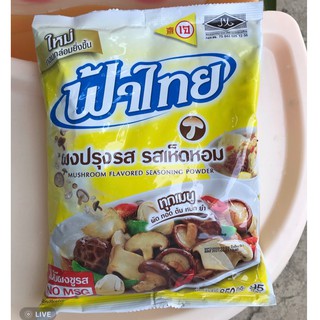 ฟ้าไทย รสเห็ดหอม ผงปรุงรสไม่มีผงชูรส