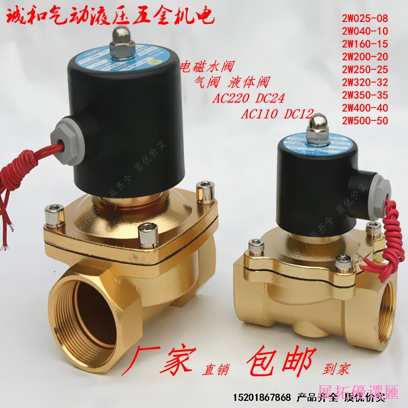 ✵2W025-08 2W040-10 2W160-15 2W200-20 2W250-25 วาล์วน้ํา Liquid Solenoid วาล์ว 4 จุด 61