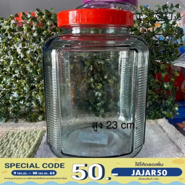 โหลปอนด์ สีเหลี่ยม ฝาแดง(6677) ความจุ 4.5ลิตรไม่เกิน4ใบต่อ1ออเดอร์นะคะ