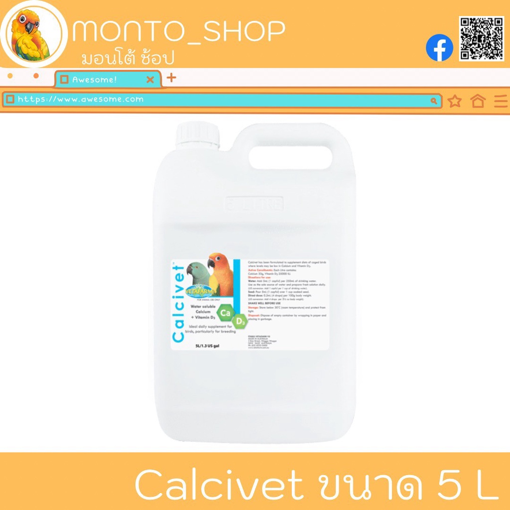 Vetafarm Calcivet เสริมกระดูก ขนาด 5 L