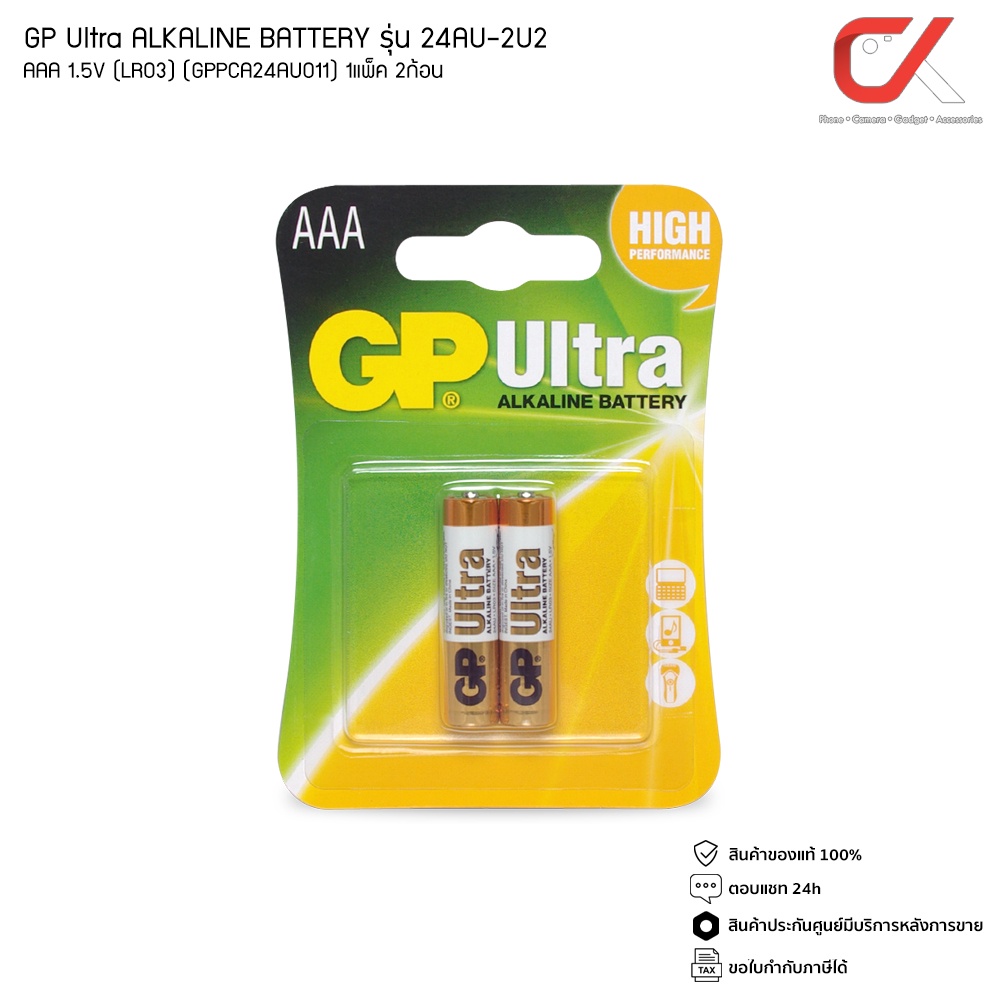 GP Ultra ALKALINE BATTERY ถ่าน AAA 1.5V 1แพ็ค 2ก้อน LR03 24AU-2U2