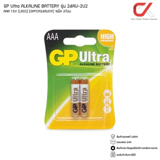 GP Ultra ALKALINE BATTERY ถ่าน AAA 1.5V 1แพ็ค 2ก้อน LR03 24AU-2U2