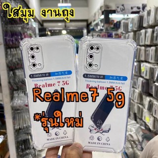 [ ส่งจากไทย ] Case Realme 7 5G เคสมือถือ เรียวมี เคสใส เคสกันกระแทก Realme7 พร้อมส่งทันที