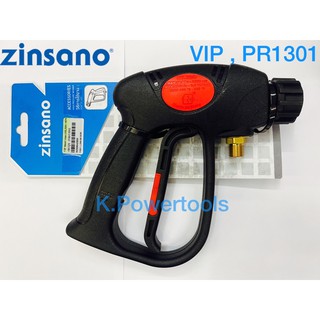 อะไหล่ปืนอัดฉีด ZINSANO - ปืนสั้นเครื่องฉีดน้ำแรงดันสูง ML320 รุ่น VIPและ PR1301 และ VIO
