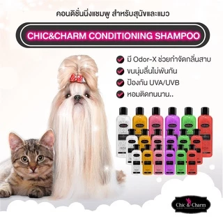 Chic&Charm Conditioning Shampoo ชิคแอนด์ชาร์ม คอนดิชั่นนิ่งแชมพู สำหรับสุนัขและแมว