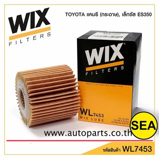 ไส้กรองน้ำมันเครื่อง WIX สำหรับ TOYOTA CAMRY (พร้อมจุก) ,ALPHARD HYBRID ,LEXUS   WL7453  (1ชิ้น)