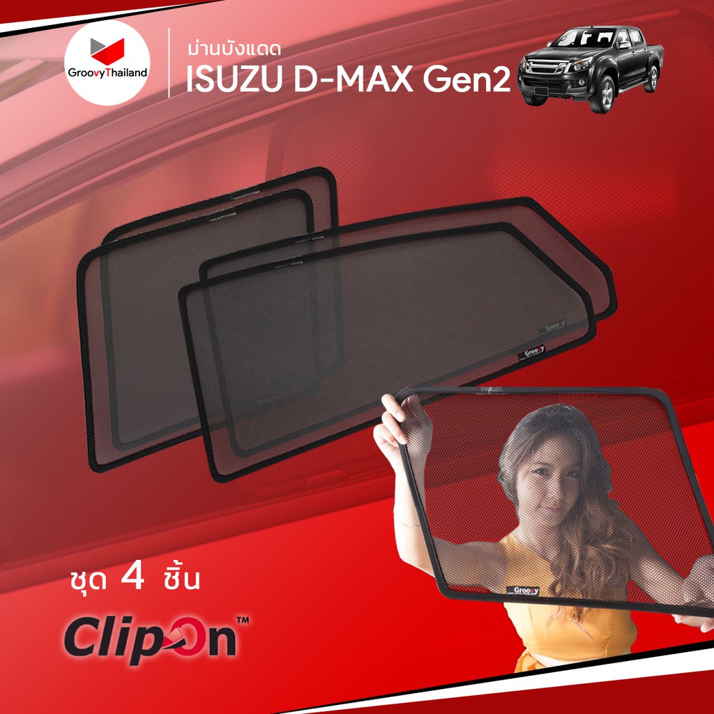 ม่านบังแดดรถ Groovy Thailand ม่านบังแดด ISUZU D-MAX Gen2 (4 pcs) ClipOn