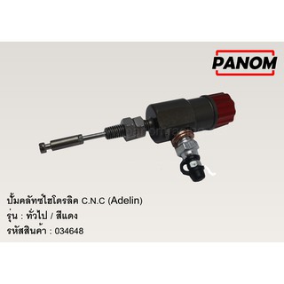 ปั้มคลัทช์ไฮโดรลิค (Adelin) C.N.C  รุ่นทั่วไป สีแดง