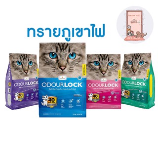 Odour Lock ทรายแมวภูเขาไฟอัลตราพรีเมี่ยม 12 กก.  4 สูตร