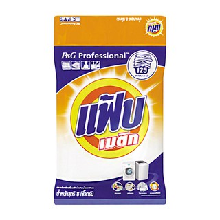 ผงซักฟอก แฟ้บเมติก 8000 กรัม POWDER LAUNDRY DETERGENT FAB MATIC 8000 G