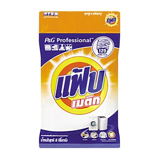 น้ำยาซักผ้า ผงซักฟอก แฟ้บเมติก 8 กก. อุปกรณ์ ผลิตภัณฑ์ซักรีด ของใช้ภายในบ้าน POWDER LAUNDRY DETERGENT FAB MATIC 8KG