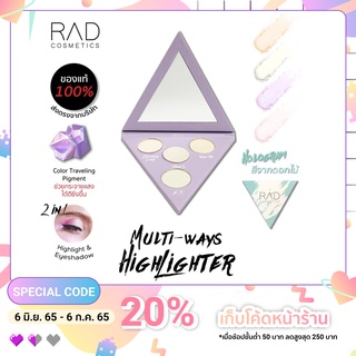 (พร้อมส่ง/ของแท้ 100%)RAD MULIT-WAYS HIGHLIGHTER ช่วยให้ถ่ายรูปขึ้น หน้ามีมิติ