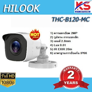 กล้องวงจรปิด HiLook 2MP THC-B120-MC4 ระบบ : HDTVI HDCVI AHD ANALOG ใช้กับ เครื่องบันทึกกล้องวงจรปิด