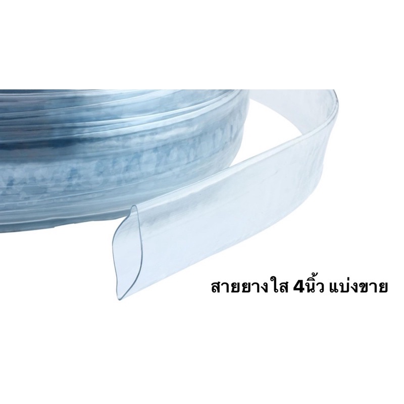 สายยาง 4นิ้ว แบ่งขาย เมตรละ69บาท สายส่งน้ำ  4นิ้ว รางน้ำ