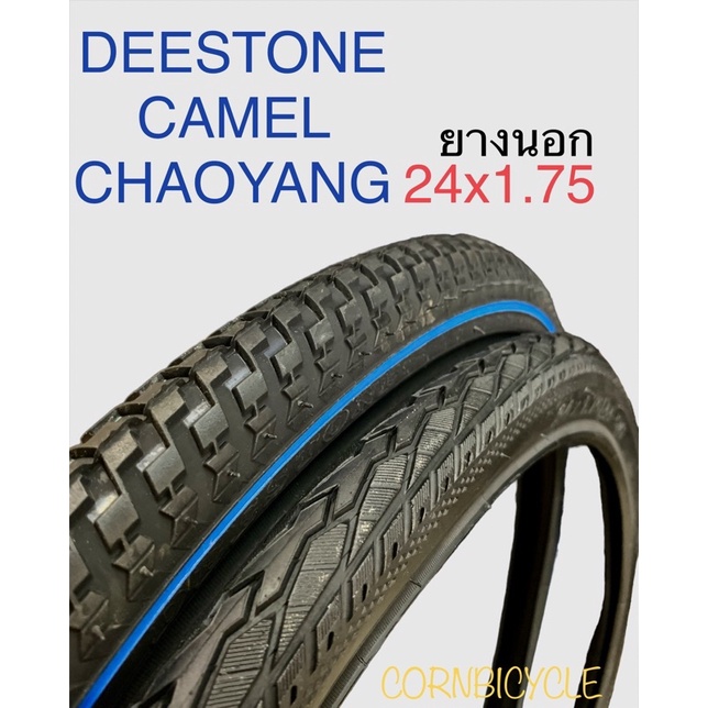 ยางนอกจักรยาน 24นิ้ว 24x1.75 ยางจักรยาน คุณภาพสูง