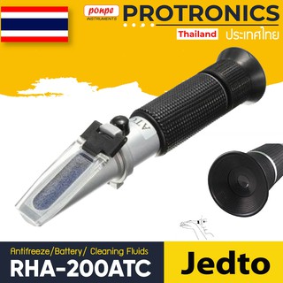 RHA-200ATC JEDTO ANTIFREEZE/BATTERY/ CLEANING FLUIDS REFRACTOMETER[ของแท้ จำหน่ายโดยตัวแทนแต่งตั้ง]