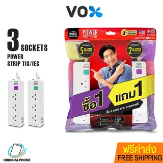 ปลั๊กไฟ VOX SPORTEC รุ่น P-130  3ช่องเสียบ ซื้อ1แถม1 กำลังไฟ 2500W สายยาว 5เมตร แถม2เมตร แรงดันไฟ  250Vป้องกันไฟกระชาก