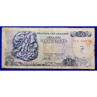 แบงก์​สะสมกรีซ​ Greece, 50​ Drachmai, ใช้แล้ว, B473L