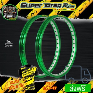 วงล้อ ขอบล้อ SUPER DRAG RIM ล้อซุปเปอร์แดร๊ก วงล้อเจาะตา วงล้อทูโทน วงล้อยิงทราย ขนาด1.20/ 1.40 ขอบ 17 สีเขียว