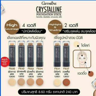 รองพื้นชนิดแท่งกิฟฟารีน Giffarine Crystaline Foudation Stick