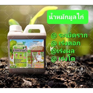 🍀 #เร่งดอก #ระเบิดราก #เร่งยอดแตกใบ 1ลิตรน้ำหมักที่หมักนานที่สุดในโลก หมักข้ามปีเพิ่มจุลินทรีย์ #ปุ๋ยทางด่วน #น้ำหมักมูล