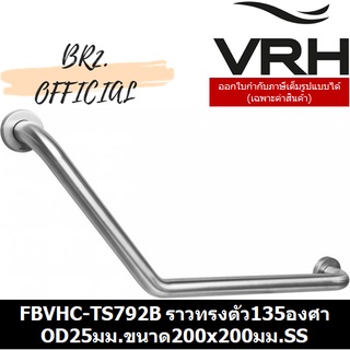 (30.09) VRH = FBVHC-TS792B ราวทรงตัวสเตนเลส135องศา เส้นผ่านศูนย์กลาง25มม.ขนาด200x200มม.ซ้าย-ขวา