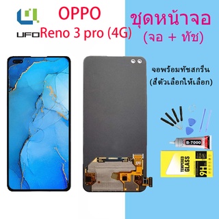 For หน้าจอ OPPO Reno3 pro (4G) LCD Display​ จอ+ทัส OPPO Reno3 pro (4G)