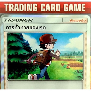 การท้าทายของเรด R ฟรอย การ์ดโปเกมอน Trainer ซัพพอร์ต [Pokemon]